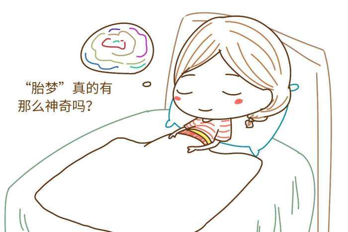 预示怀孕的所有胎梦都是女孩,胎梦预测怀孕