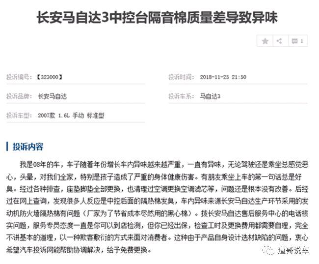 马自达cx5隔音棉是黑心棉吗,马自达汽车异味排行榜