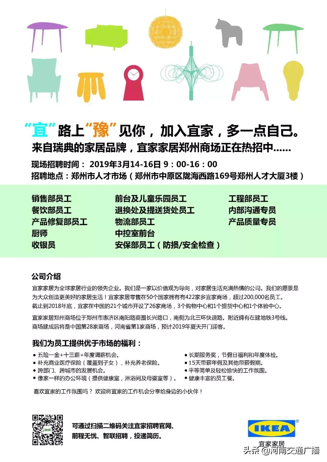 郑州宜家最新网上招聘信息,宜家又出新品