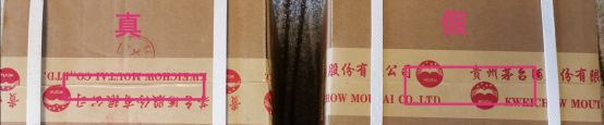 2011茅台酒外箱鉴别真假,茅台酒外箱怎么辨别真假