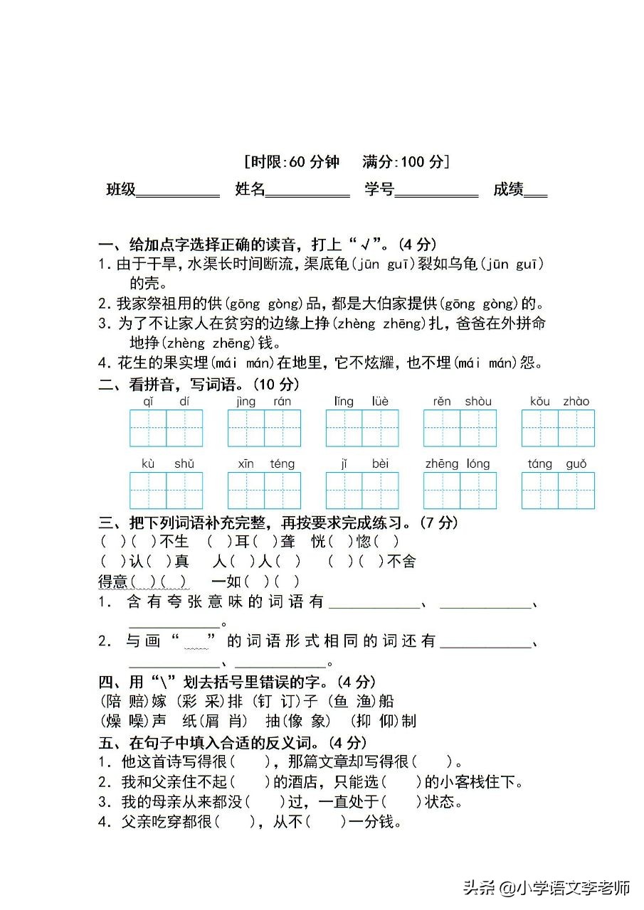 5年级语文上册第6单元测试卷,语文五年级上册第6单元考试卷