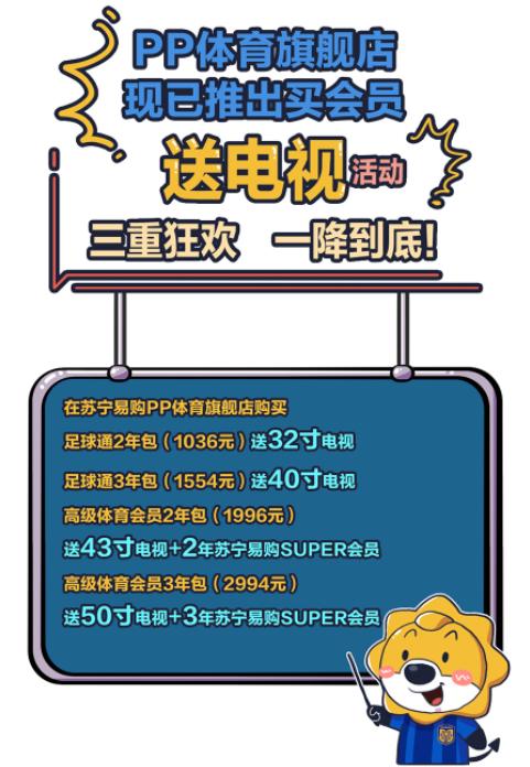 双十一必收藏店铺！PP体育苏宁易购旗舰店买会员送电视