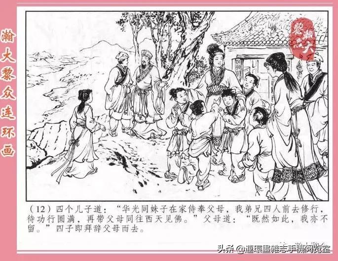 《南游记》4,投胎萧家庄