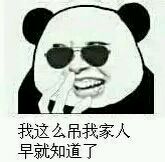 表示震惊的熊猫头表情包,熊猫头小眼睛震惊表情包