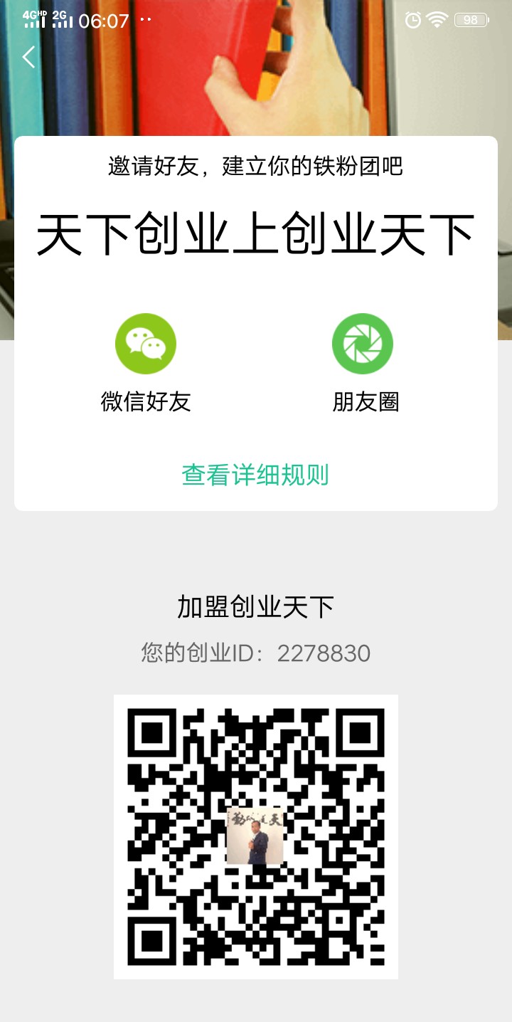 天下创业上创业天下是什么平台,天下创业商创业天下真的假的