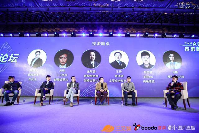 三文娱ACGN未来峰会召开，腾讯快看B站讲过冬指南