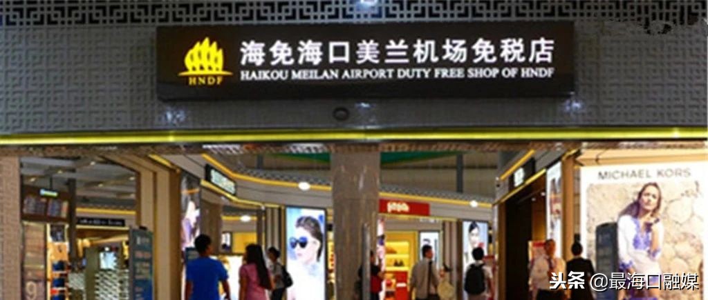 离岛免税政策免税税种包括,离岛免税的视频