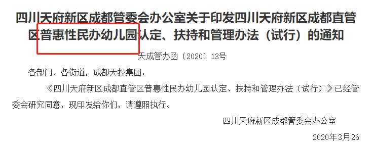 2025年私立幼儿园政策,成都平价幼儿园排名