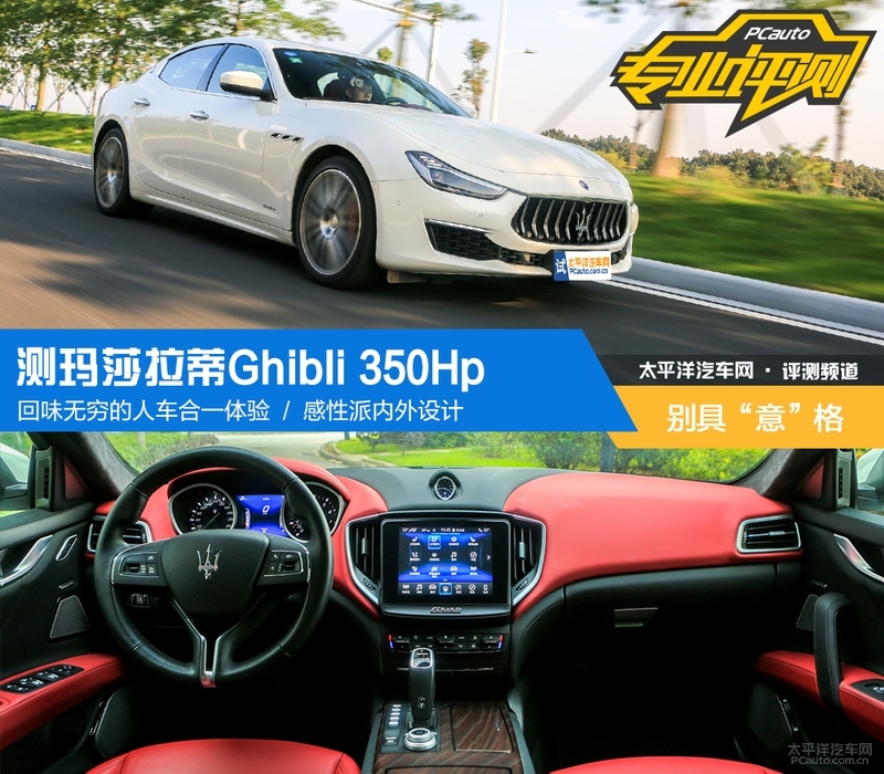 玛莎拉蒂ghibli和s350,玛莎拉蒂ghibli测试评价