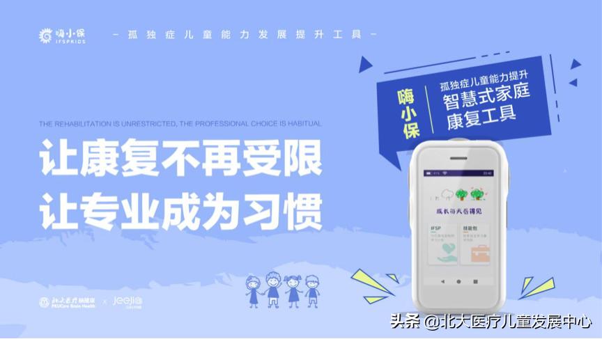 北医脑健康儿童康复中心,北医脑健康儿童康复