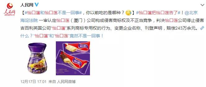 怡口莲告上法庭视频,怡口莲商标官司