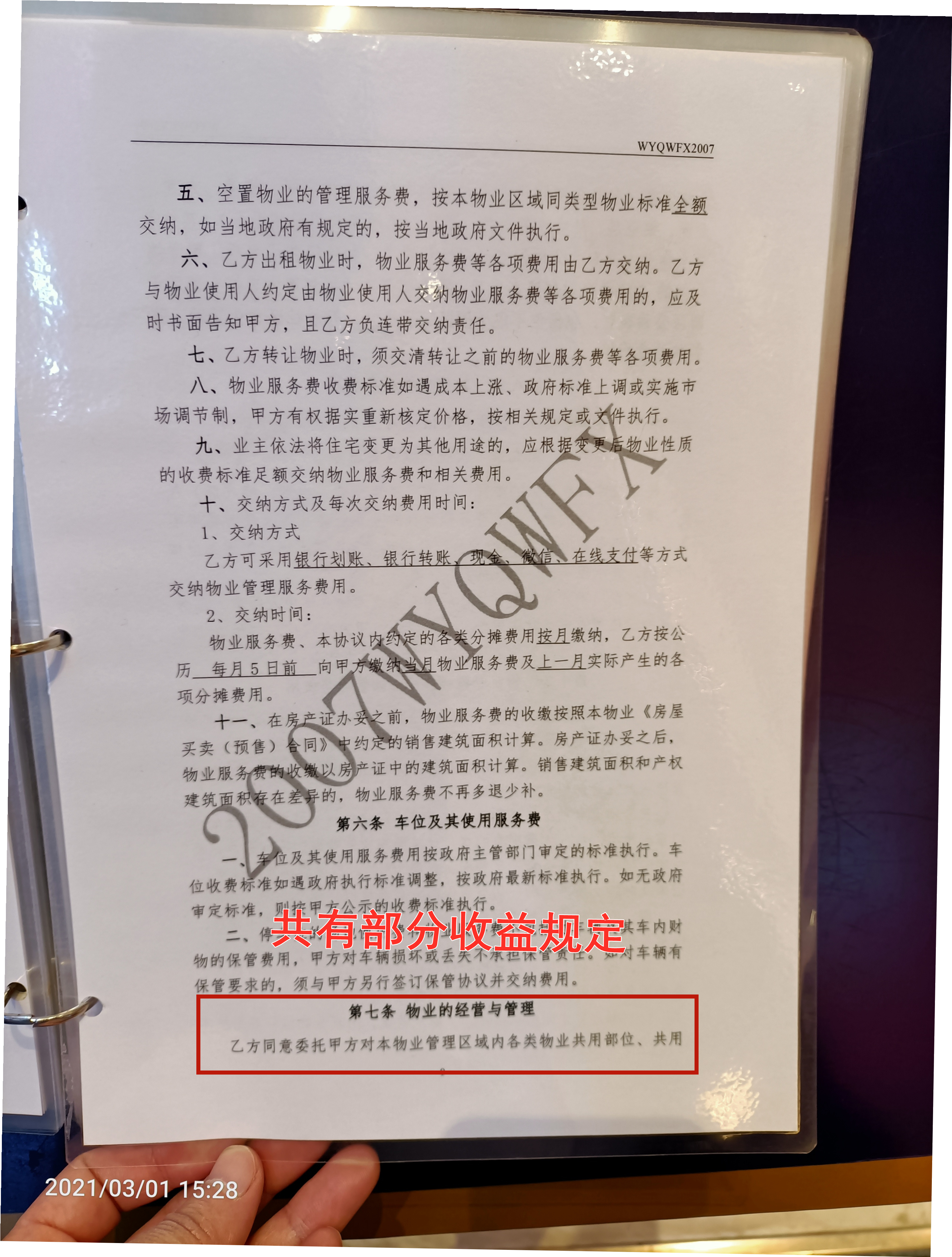 南充顺庆恒大华府合同解读图片,南充市恒大华府一期交房