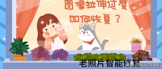 照片拉伸用什么软件,视频画面拉伸变形修复