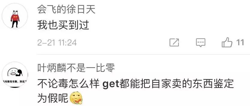 毒APP涉嫌售假上热搜！网友：真的有毒？