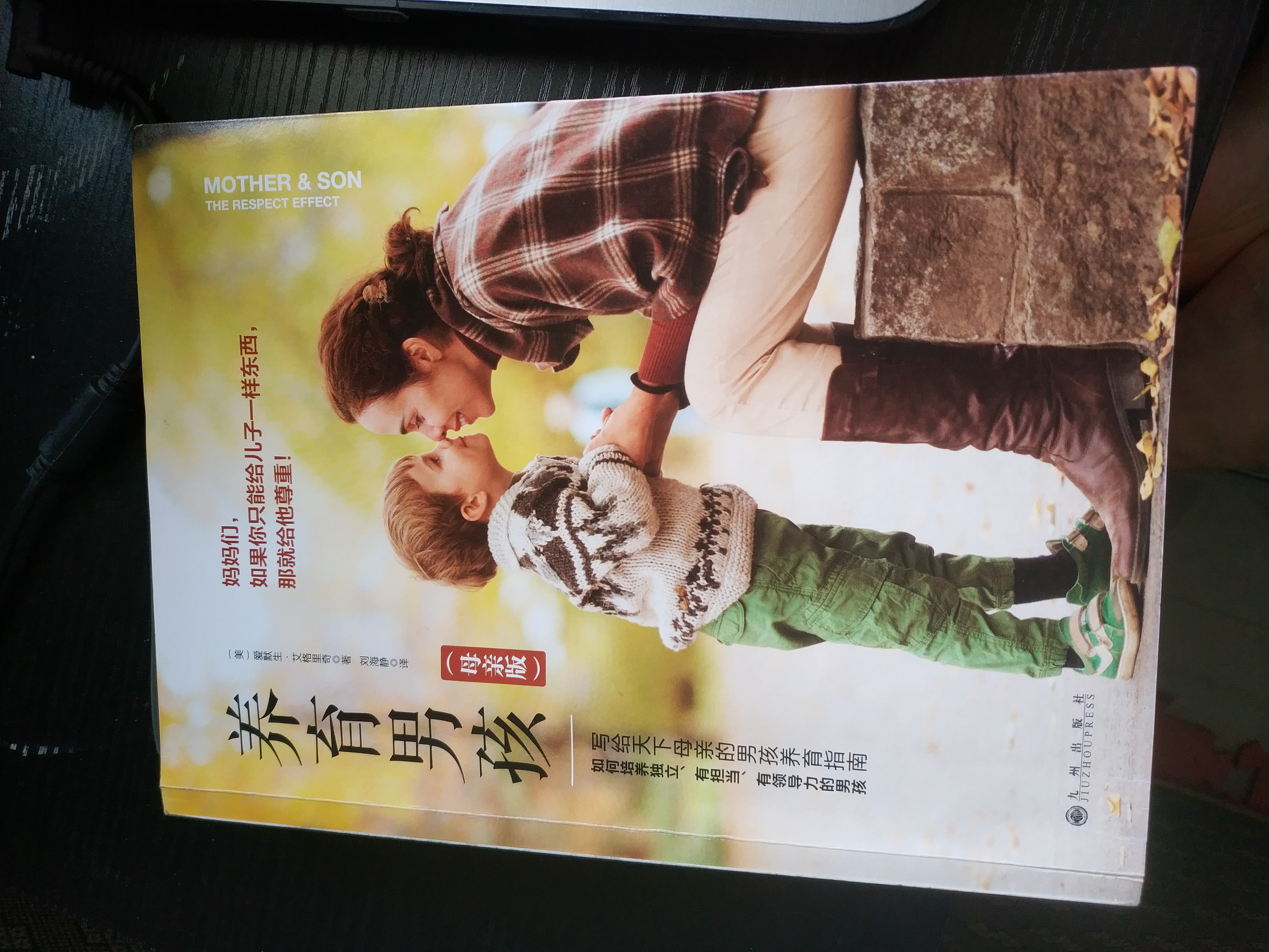 比起爱，男孩更需要尊重，如何践行尊重法则，这4点至关重要