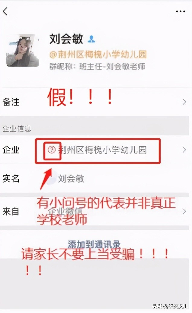 【天下无诈】班级群防诈骗，汉川有新招……