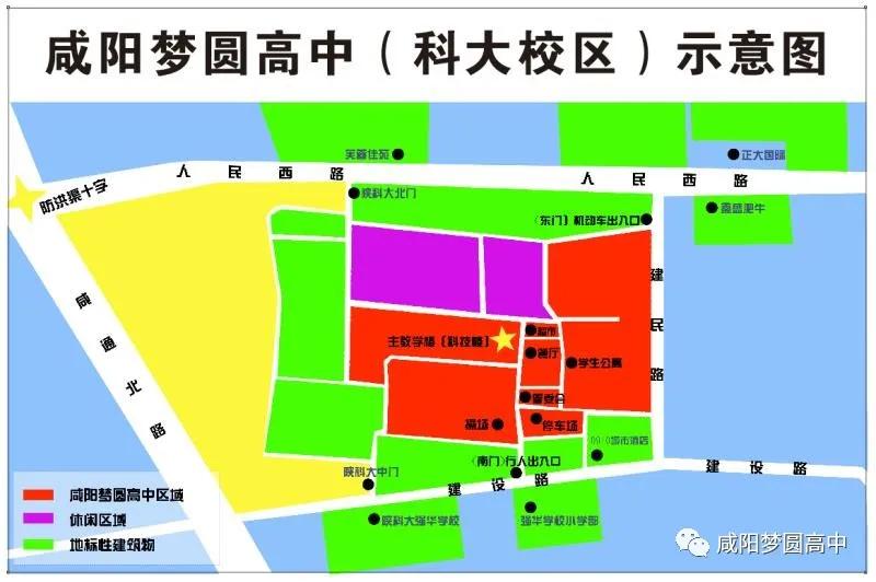 咸阳梦圆高中新校,咸阳高新区梦圆学校怎么样