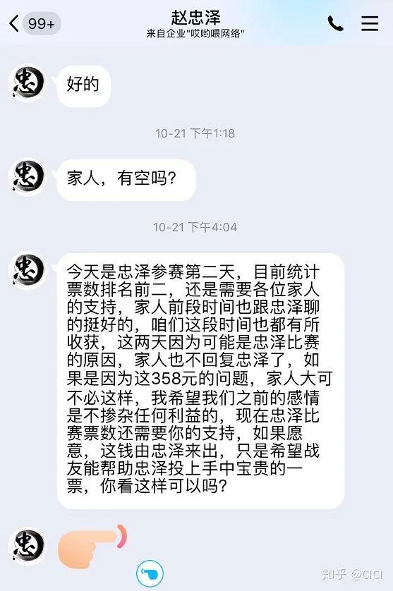 股民请注意伪慈善投票,股民杀猪盘