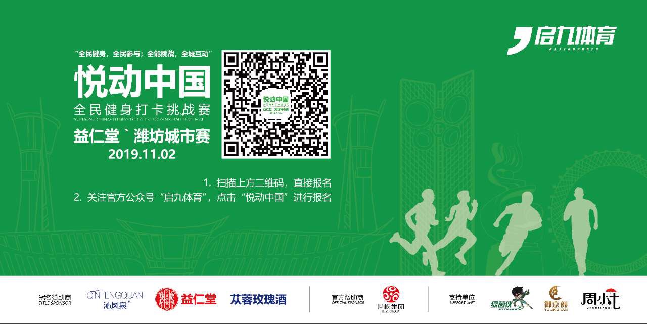 潍坊市全民健身日活动启动,潍坊健身比赛报名时间