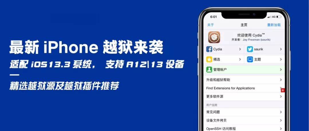 iphone越狱的流程,iphone越狱详细步骤ios11.1.1