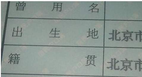 籍贯生源地户籍有什么不同,户籍生源地和籍贯的区别