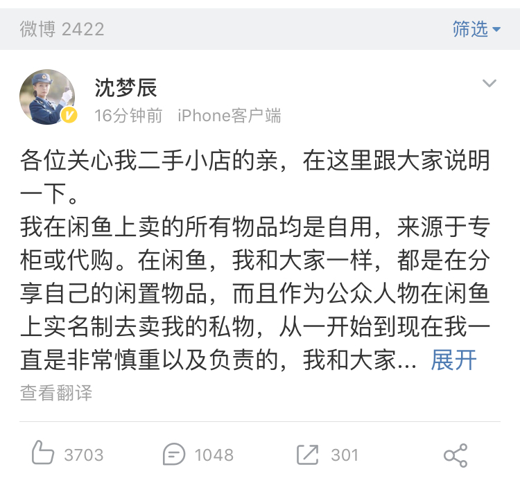 沈梦辰在闲鱼上买二手衣服,沈梦辰闲鱼衬衫