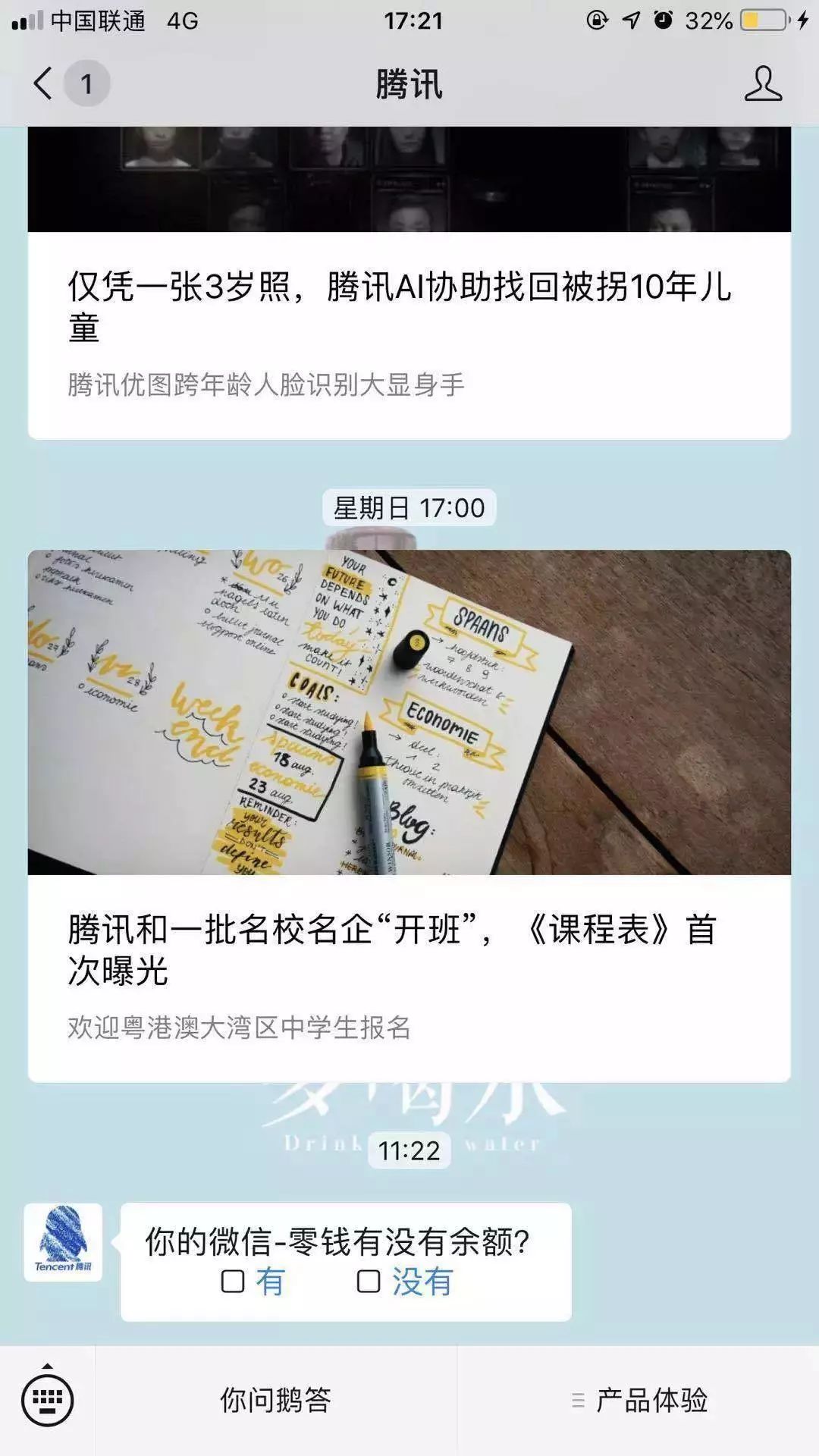 微信公众号打广告,微信公众号广告位