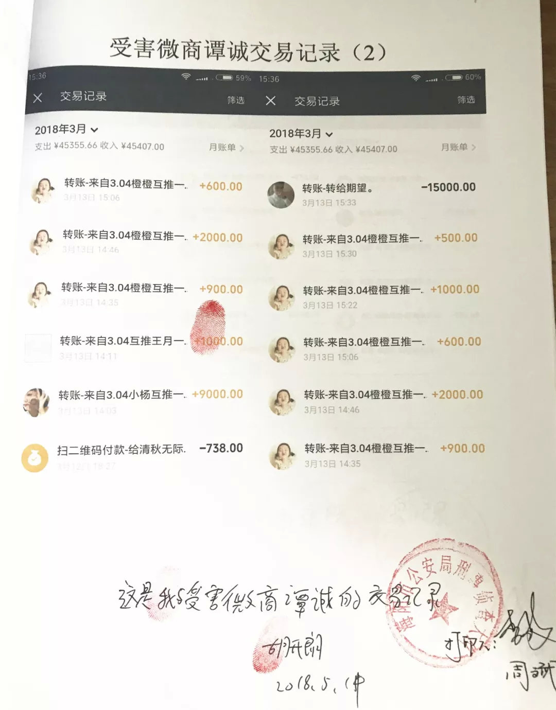 1999年生的他,编写聊天“话术”剧本专挑“宝妈”微商下手