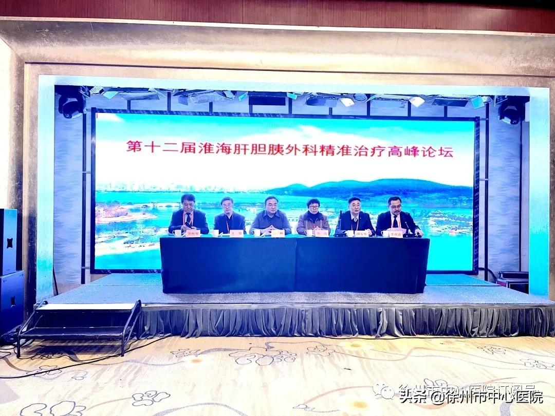 第二届肿瘤精准诊疗高峰论坛,常见肝胆胰疾病外科诊疗新进展