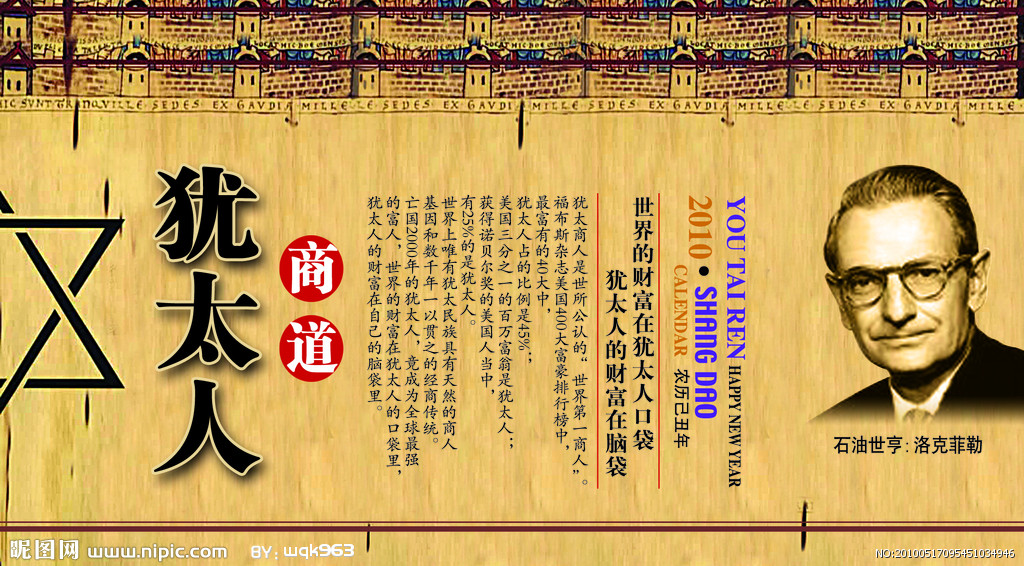 一个故事告诉你犹太人赚钱的思路,揭秘犹太人12个古老赚钱术