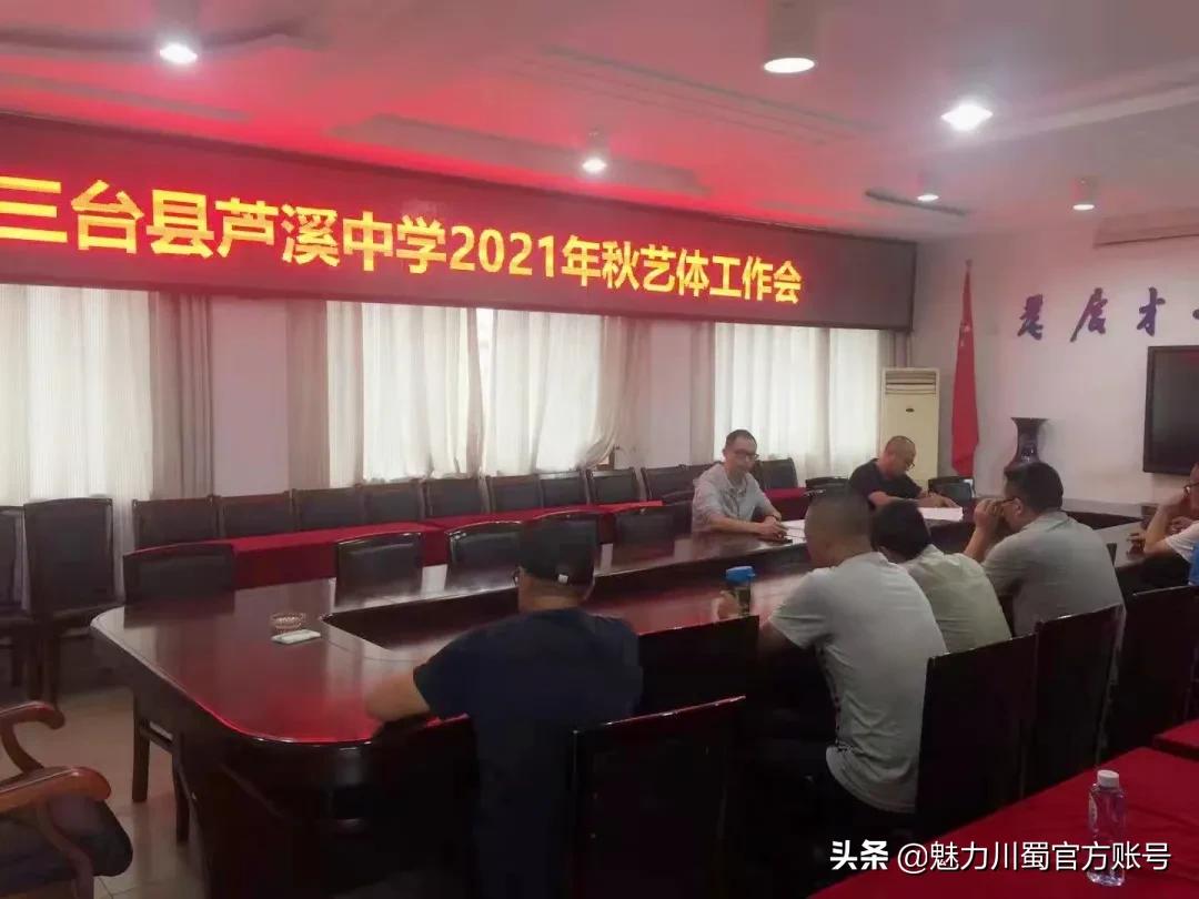 绵阳三台芦溪中学怎么样,绵阳芦溪中学教育质量如何