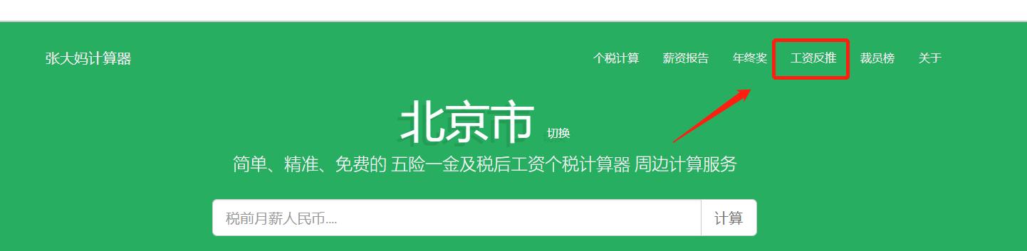 张大妈工资计算器上海,张大妈个税计算器