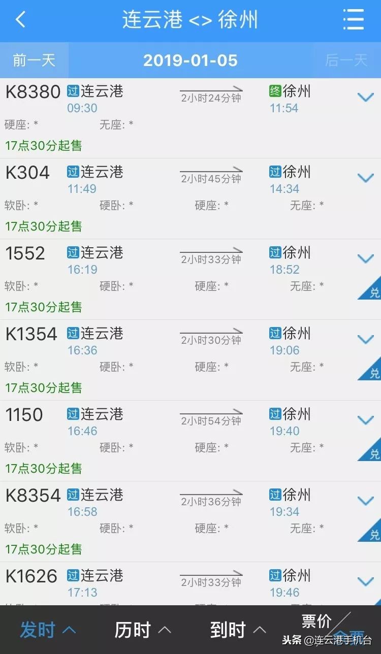 连云港客运站网上订票,连云港站网上售票时间