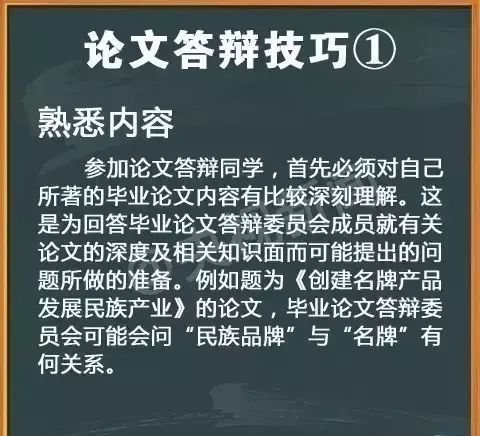 毕业论文答辩流程及技巧,毕业论文答辩流程与答辩技巧说明