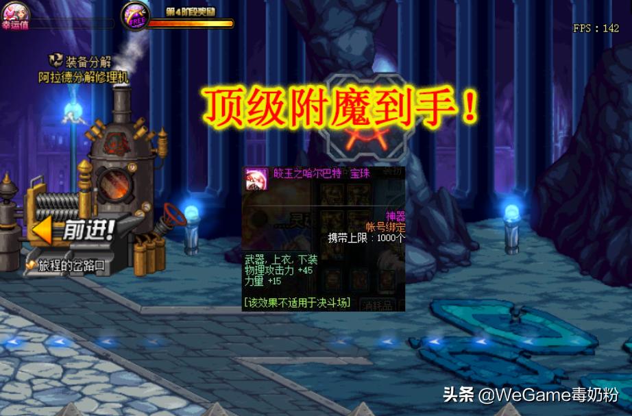 DNF：7.30“鸟背箱子”良心，一发账绑宝珠，顶级附魔到手