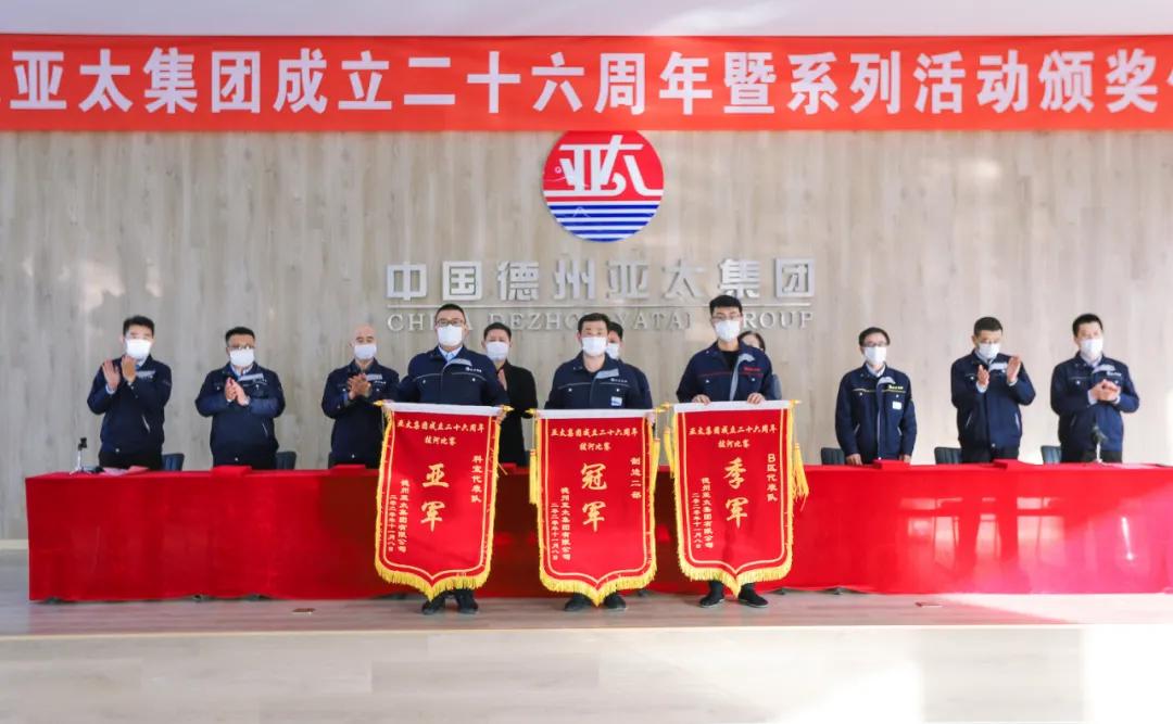 亚太集团2021年年会,亚太集团年会