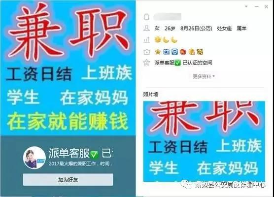 靖边警方反诈提醒你：兼职刷单诈骗套路大起底！