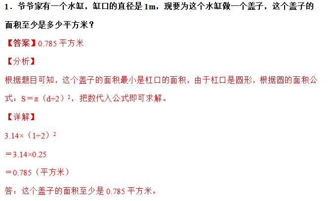 求圆阴影部分面积大全,有半径怎么求圆的面积