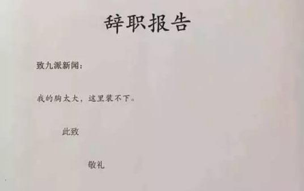 辞职报告怎么写最简单,辞职报告怎么写最简单的范本