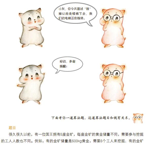 零压力入门算法的顶流畅销书《漫画算法》施展了哪些“魔法”？