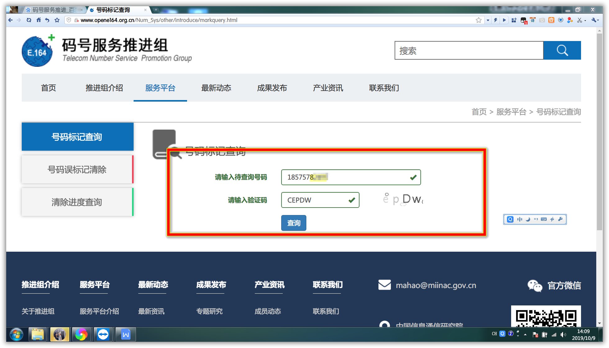 手机号码申诉解除标记,手机号码被标记了怎么免费消除