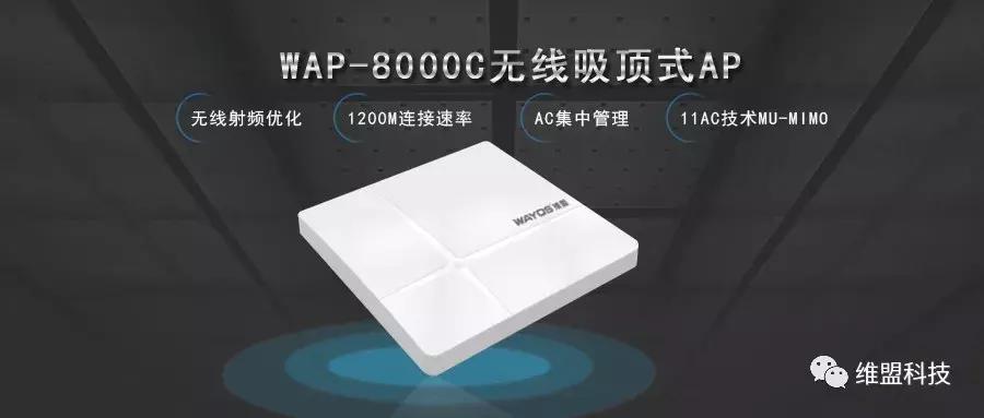 维盟wap8000c路由器设置,维盟9001c