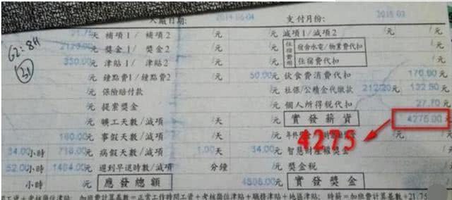 富士康普工工资到底有多低,深圳龙华富士康普工工资条