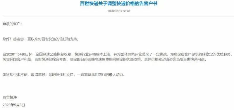 高速恢复收费快递公司涨价，网友：涨价了能送货上门吗？