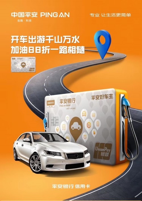 车主卡哪个银行好加油,平安银行车主卡哪种最好