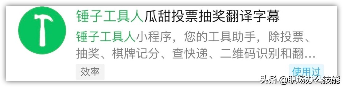 十个超实用的微信小程序,10个赞不绝口的微信小程序推荐