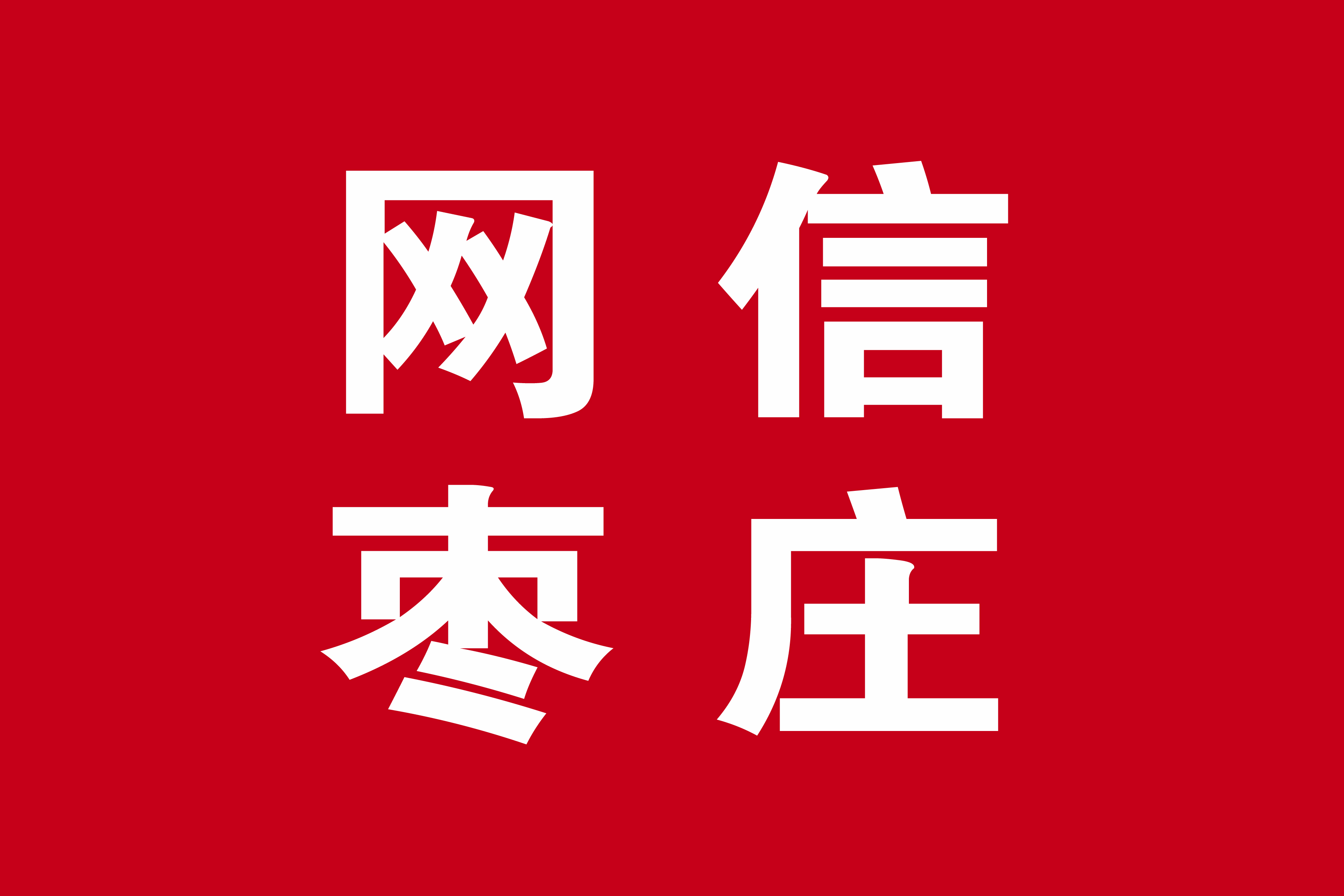 警惕手机病毒大量传播,警惕新冠病毒出现最新状况