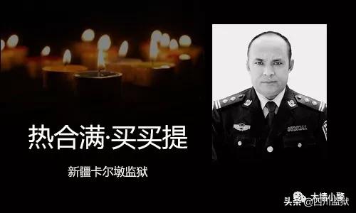 2020已来，这些监狱警察的生命却永远定格在了2019年！