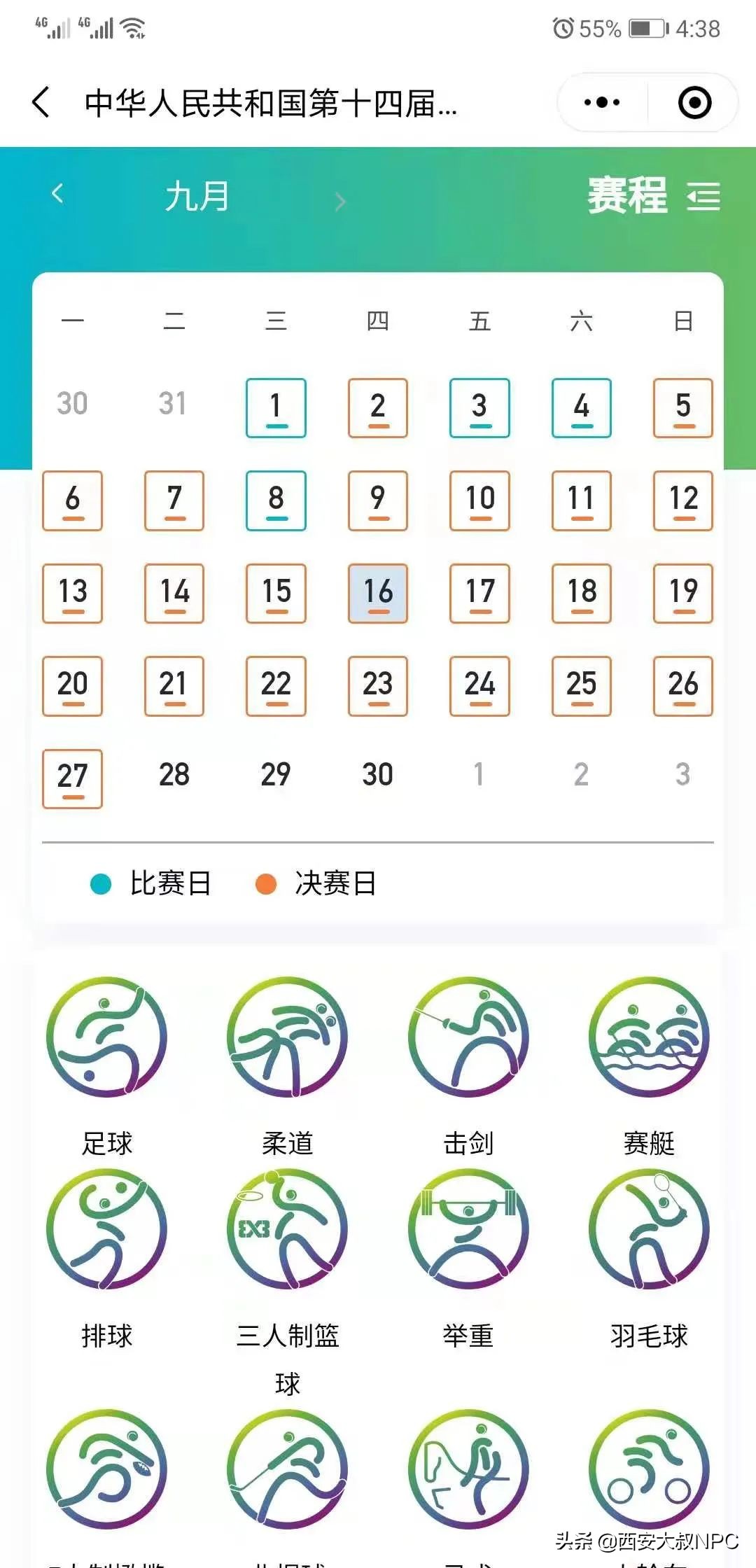全运会开幕式苏炳添张雨霏,14届全运会官方票务