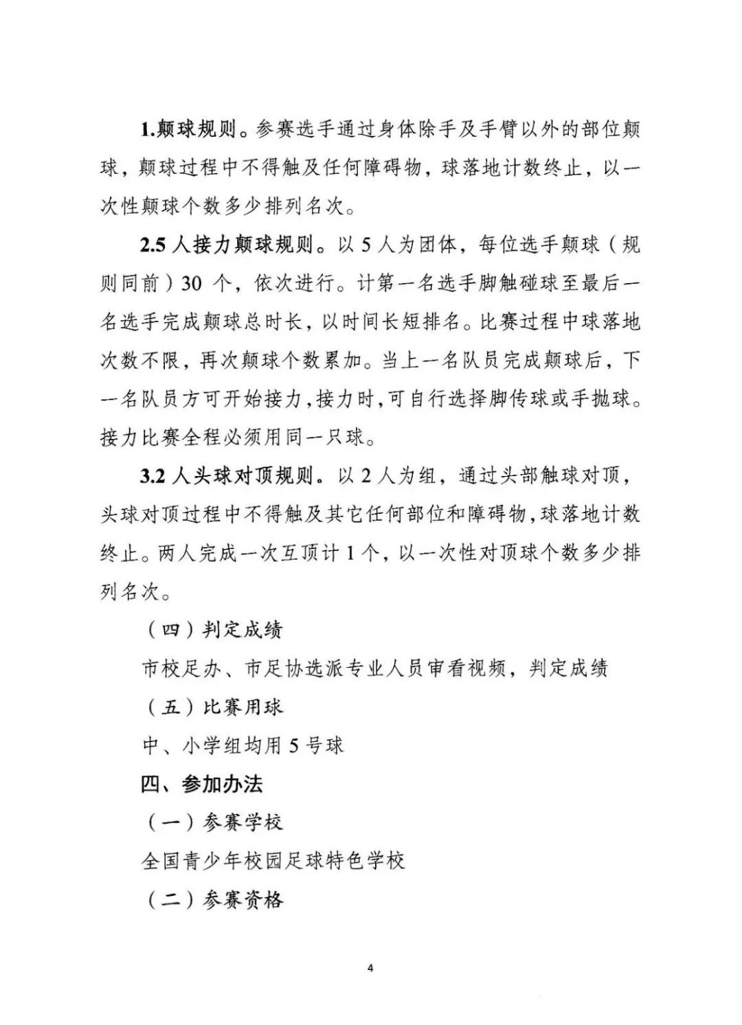 2020全国青少年校园足球特色学校,镇江小学生足球比赛